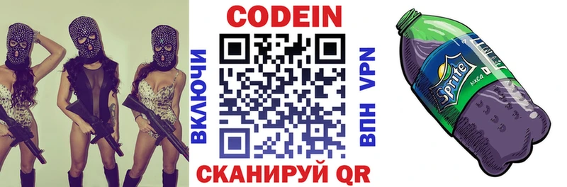 Кодеиновый сироп Lean Purple Drank Серафимович